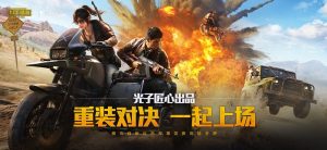 How to Install PUBG Mobile China 